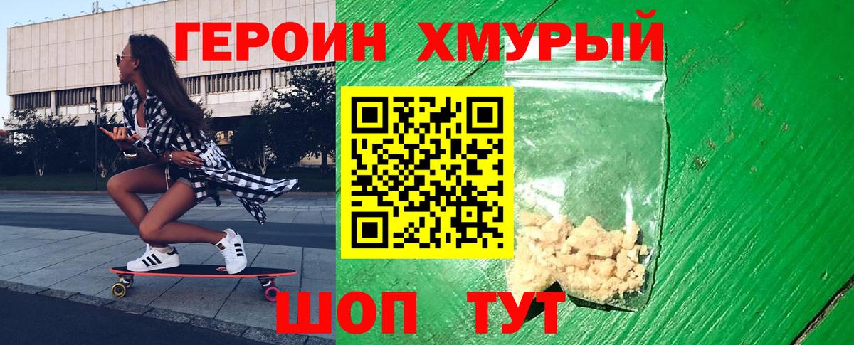 Реутов  ГЕРОИН Heroin  Вход с VPN 