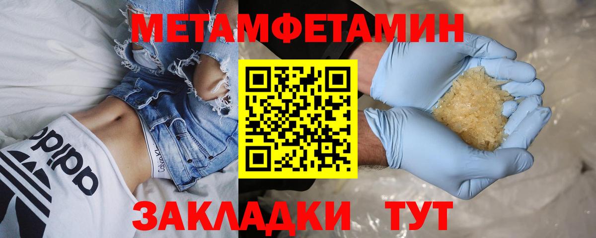 МЕТАМФЕТАМИН  Метамфетамин пудра  Вход с VPN  Реутов 